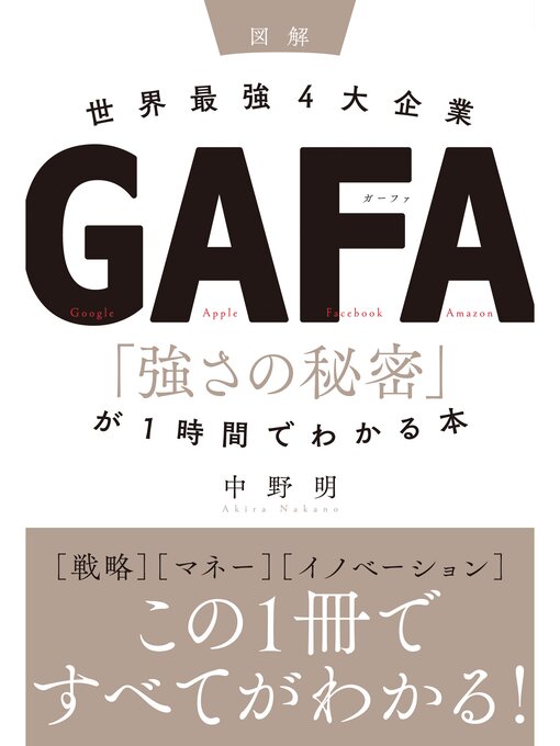 世界4大企業は？