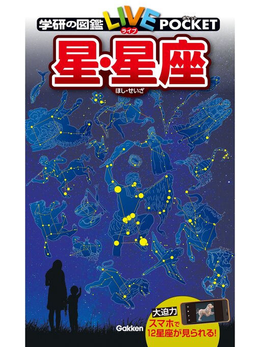 星・星座