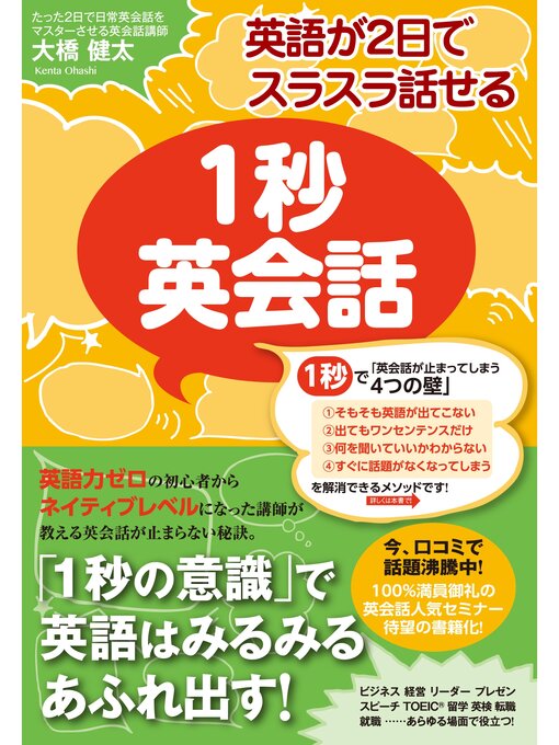 英語が2日でスラスラ話せる 1秒英会話 Teshio Town Social Welfare Center Library Overdrive