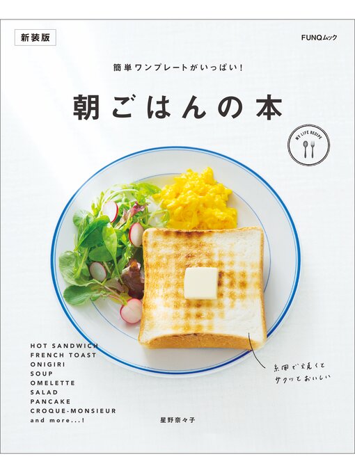 簡単ワンプレートがいっぱい!朝ごはんの本　新装版