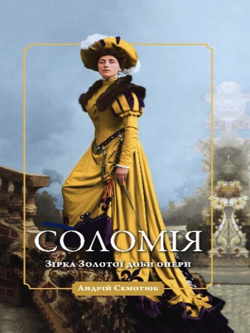 Соломія
