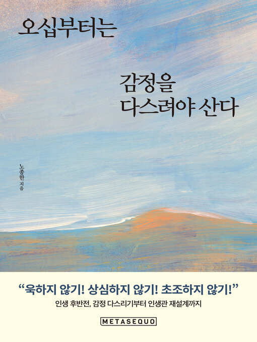 오십부터는 감정을 다스려야 산다 (How To Live After 50)