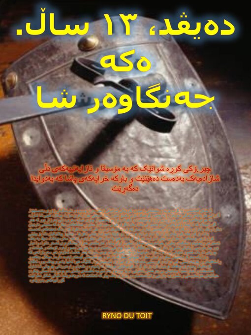 دەیڤد، ١٣ ساڵ. ەکە جەنگاوەر شا