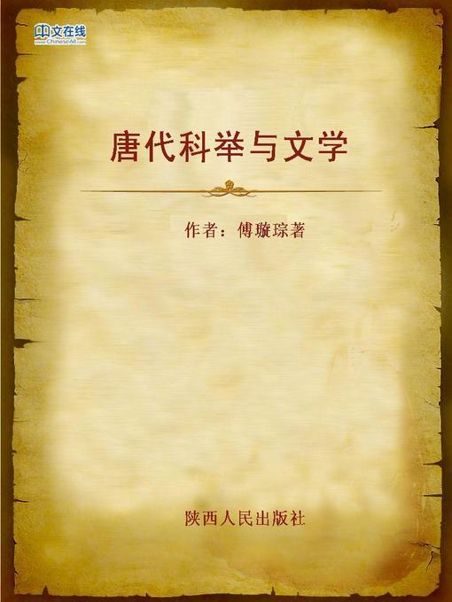 tang dynasty literature