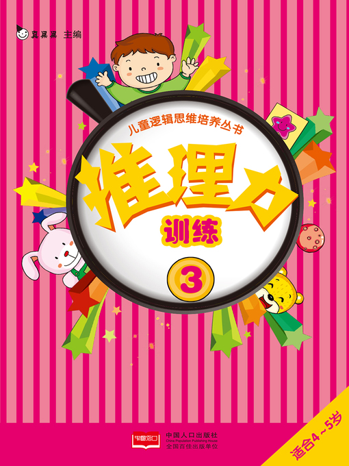 推理力训练3 Reasoning Training 3 Boston Public Library Overdrive