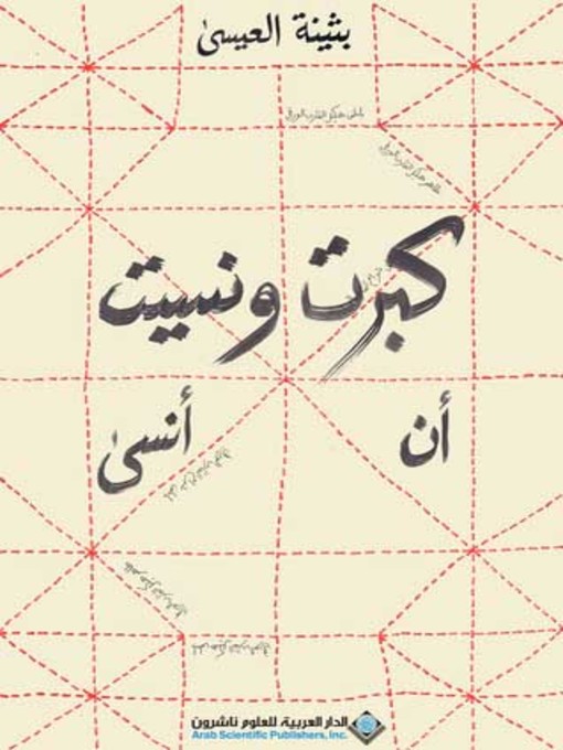 كبرت ُونسيت أن أنسى