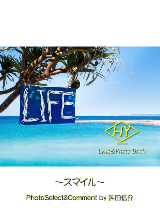 Hy Lyric Photo Book Life 歌詞 フォトブック スマイル Media On Demand Overdrive