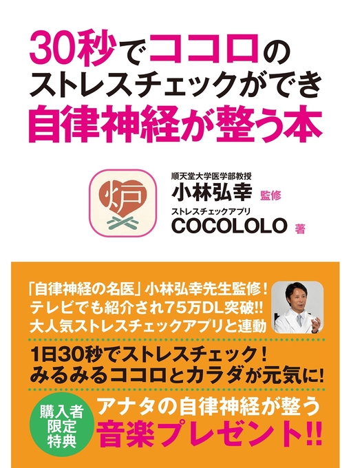 30秒でココロのストレスチェックができ自律神経が整う本 Los Angeles Public Library Overdrive 30秒でココロのストレスチェックができ自律神経が整う本 Los Angeles Public Library Overdrive