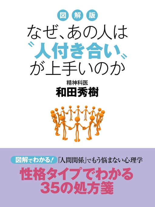 図解版 なぜ あの人は 人付き合い が上手いのか Yahapark Overdrive