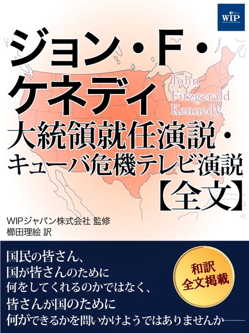 ジョン F ケネディ 大統領就任演説 キューバ危機テレビ演説 全文 Ok Virtual Library Overdrive