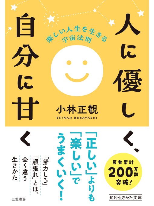 人に優しく、自分に甘く