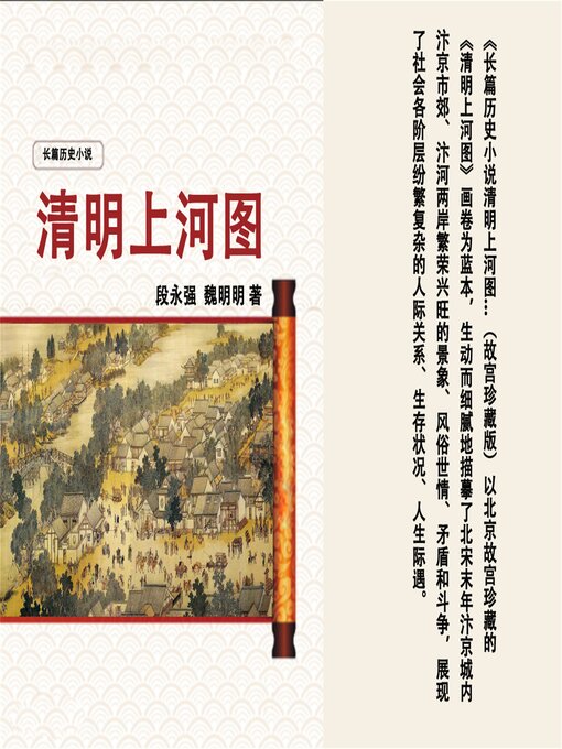 清明上河图