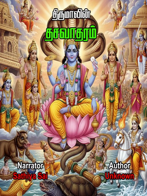 திருமாலின் தசாவதாரம் |  Dasavatharam Stories | Tamil Audio Books