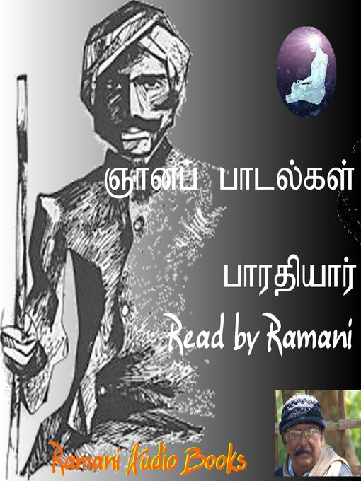 ஞானப்பாடல்கள்