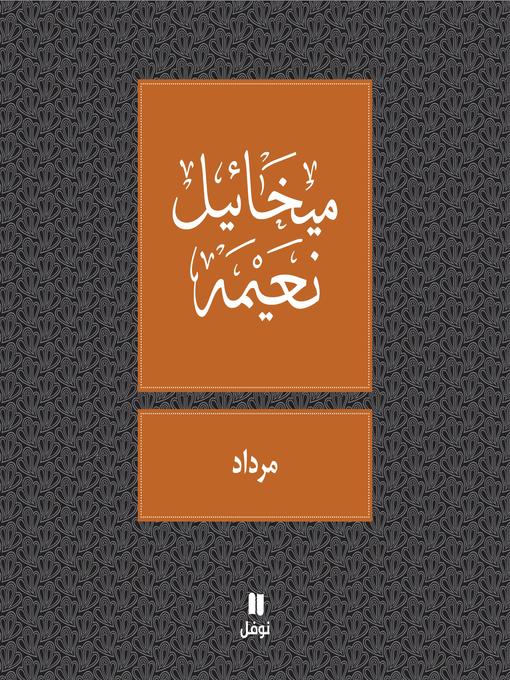 مرداد