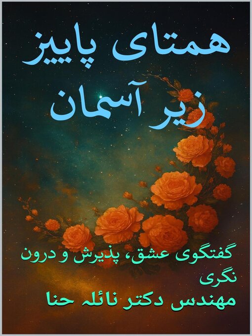 همتای   پاییز زیر آسمان