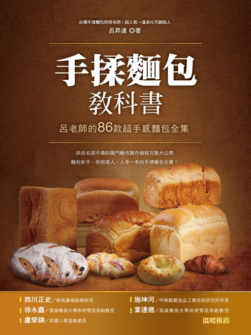 手揉麵包教科書