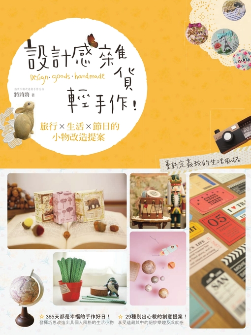 設計感雜貨輕手作 旅行 生活 節日的小物改造提案 Contra Costa County Library Overdrive