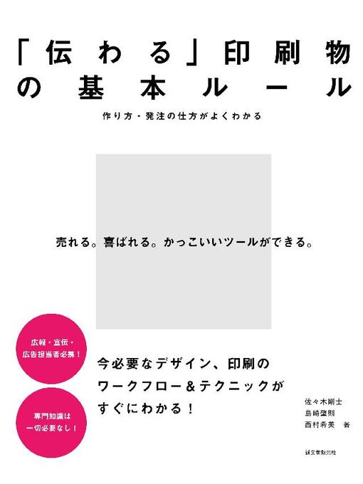 伝わる 印刷物の基本ルール 作り方 発注の仕方がよくわかる 本編 Central Rappahannock Regional Library Overdrive