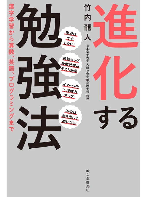 進化する勉強法 漢字学習から算数 英語 プログラミングまで Takamori Town Library Overdrive