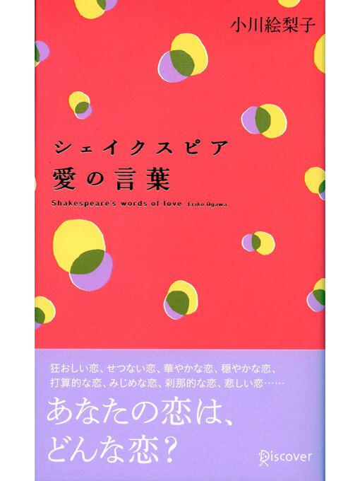 シェイクスピア 愛の言葉 Ryugasaki Public Library Overdrive