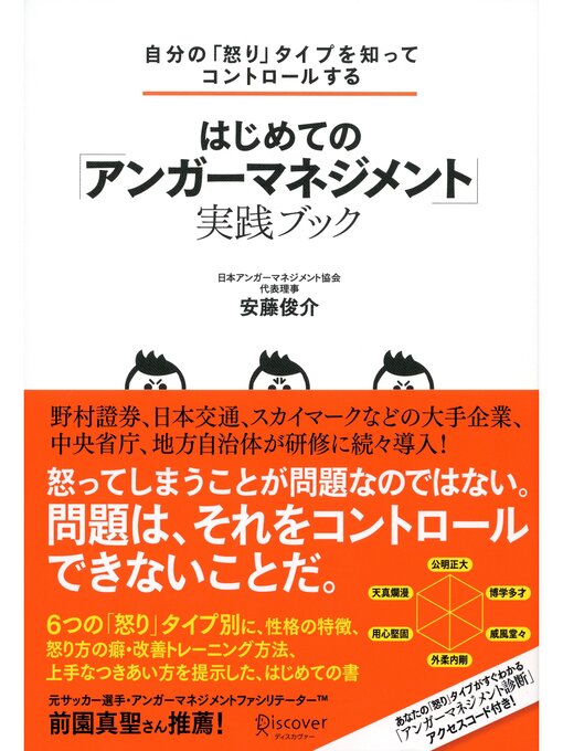 自分の 怒り タイプを知ってコントロールする はじめての アンガーマネジメント 実践ブック Obihiro City Library Overdrive