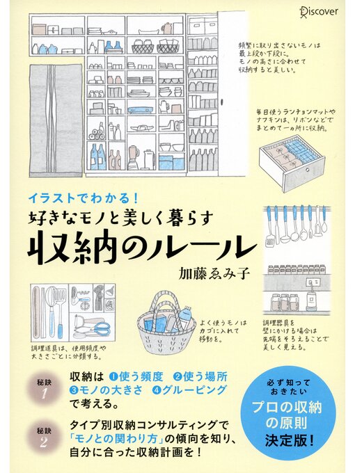 イラストでわかる 好きなモノと美しく暮らす収納のルール 本編 Onomichi City Library Overdrive