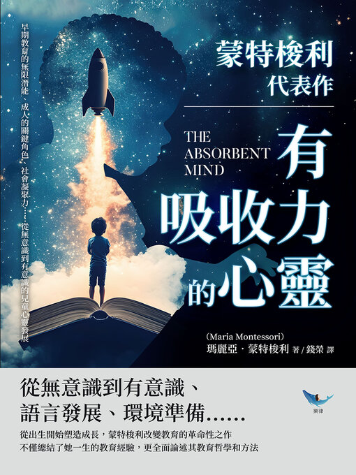 蒙特梭利代表作