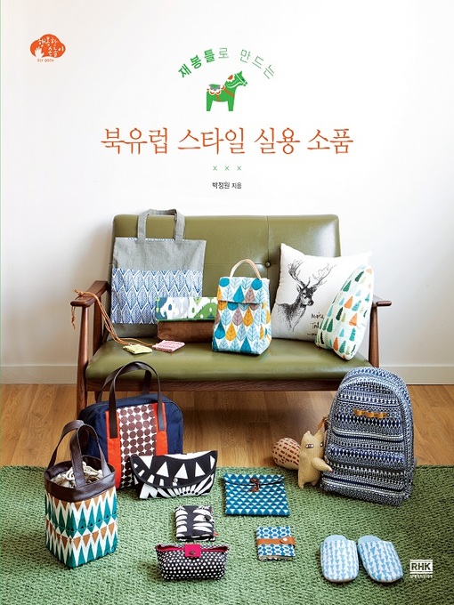 북유럽 스타일 실용 소품