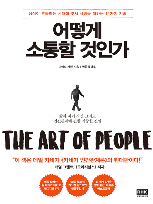 어떻게 소통할 것인가 어떻게 소통할 것인가
