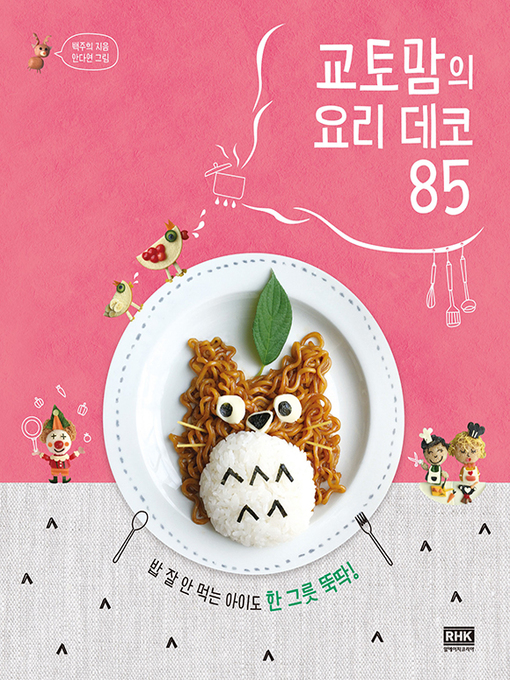 교토맘의 요리 데코85