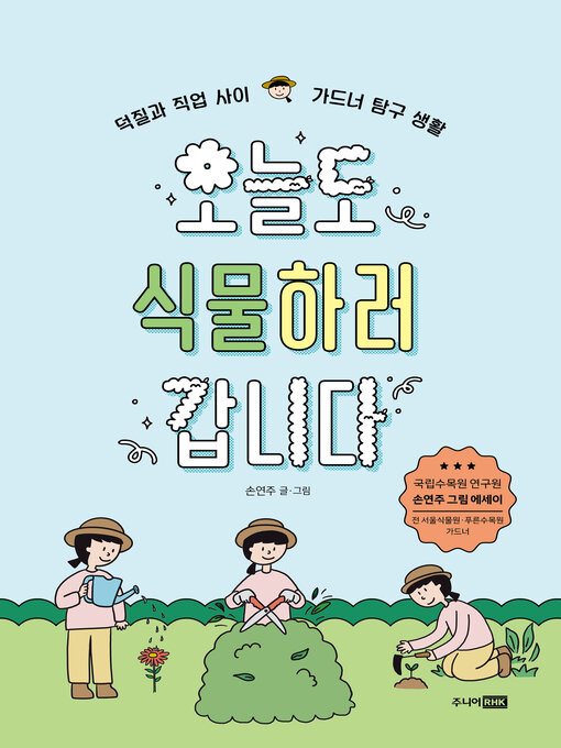 오늘도 식물하러 갑니다