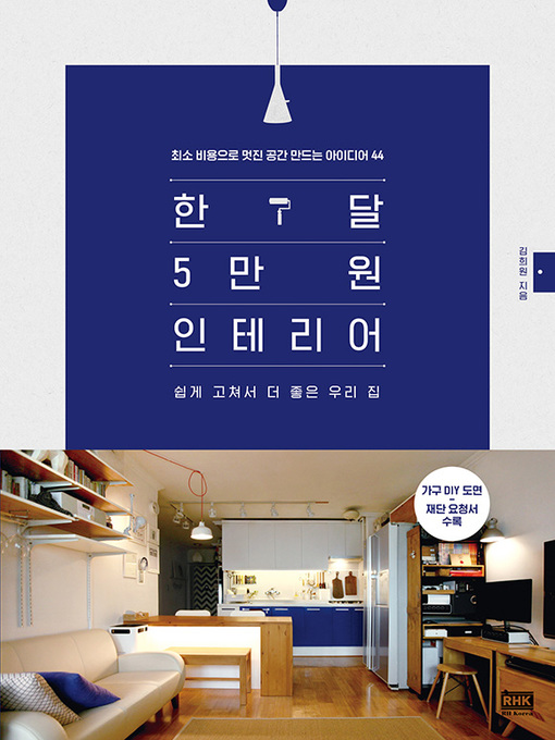 한 달 5만 원 인테리어 한 달 5만 원 인테리어