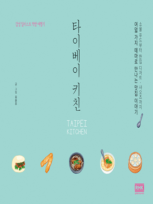 타이베이 키친