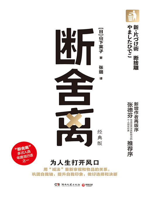 断舍离(Break Away and Let Go) | Edmonton Public Library 