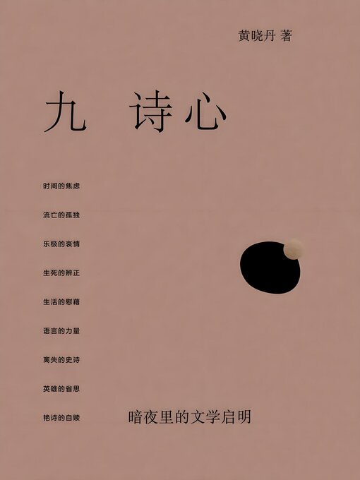 九诗心