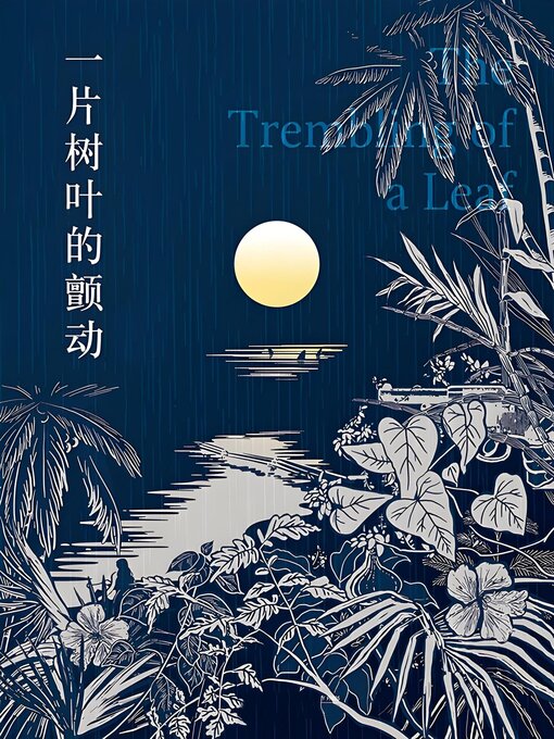 一片树叶的颤动