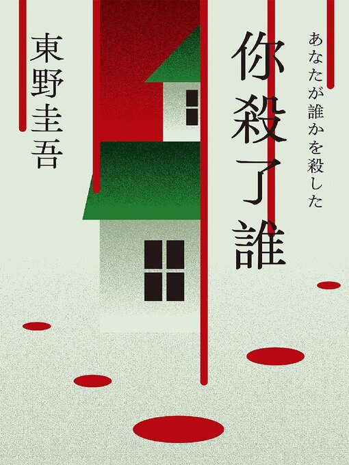 你杀了谁