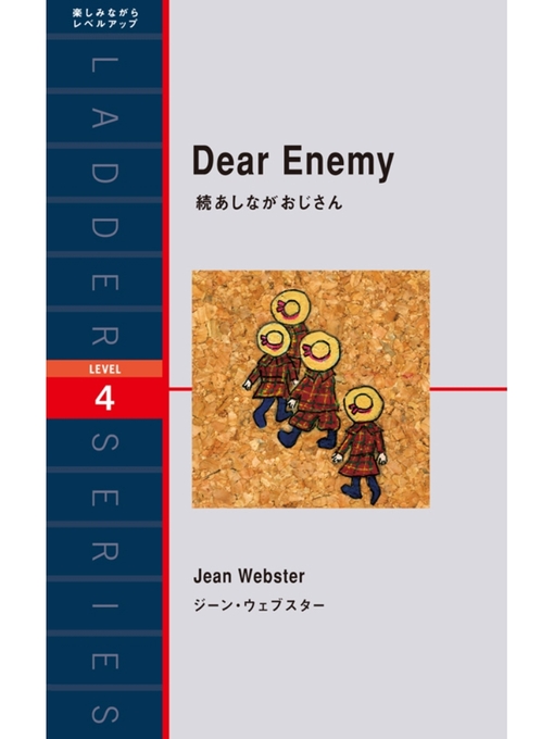 Dear Enemy 続あしながおじさん 近畿大学図書館