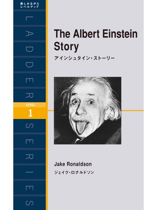 The Albert Einstein Story アインシュタイン ストーリー 近畿大学図書館