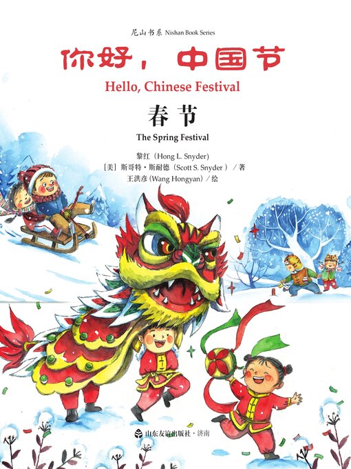 你好，中国节 (hello,chinese festival)