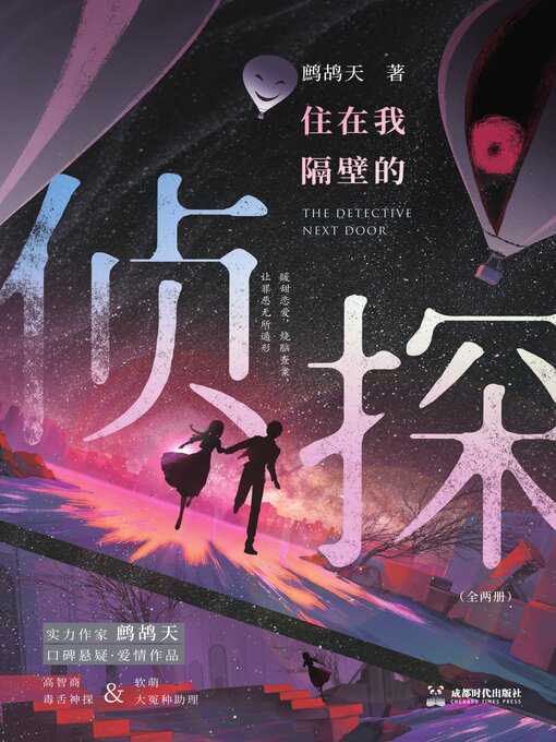 住在我隔壁的侦探