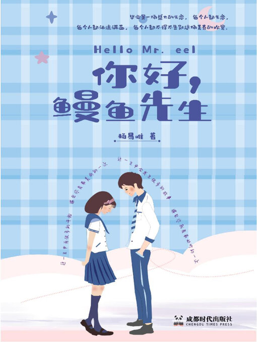 你好，鳗鱼先生