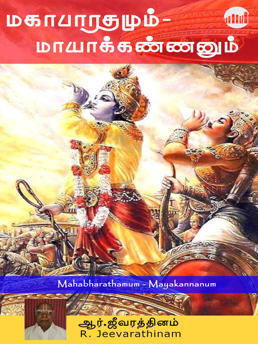 Mahabharathamum - Mayakannanum