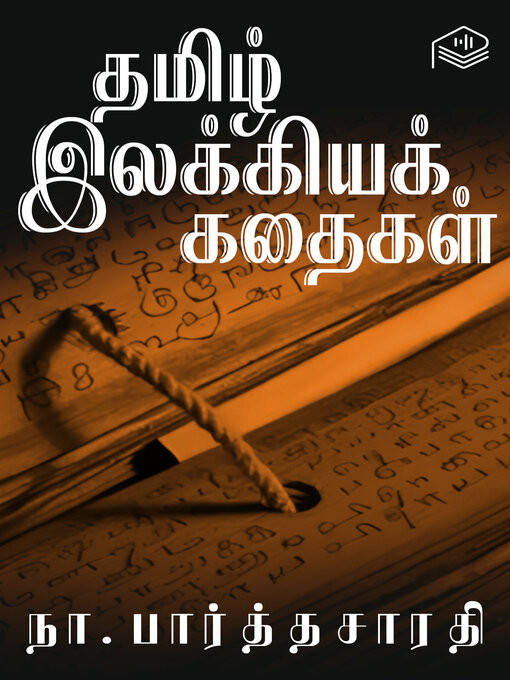 Tamil Ilakkiya Kathaigal