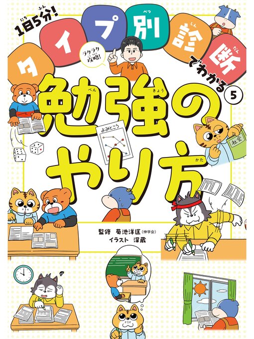 ラクラク攻略!　勉強のやり方