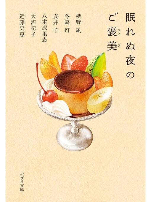 眠れぬ夜のご褒美