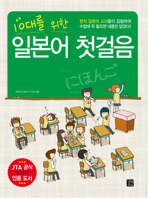 10대를 위한 일본어 첫걸음