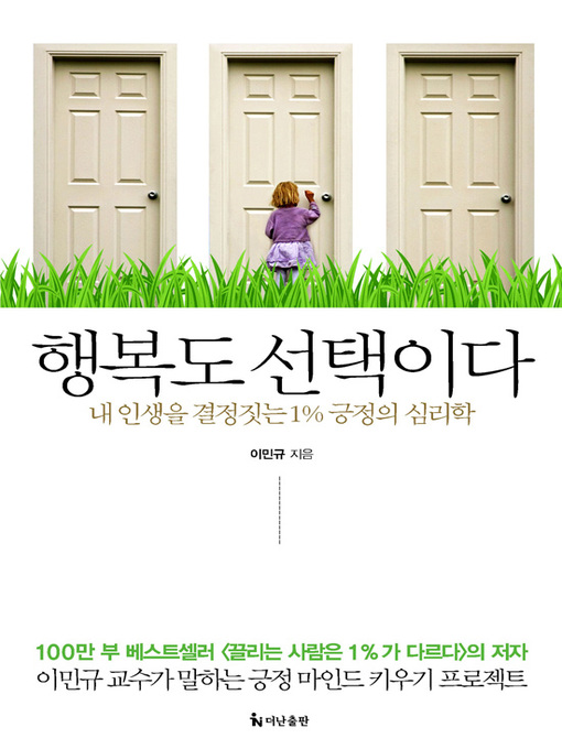 행복도 선택이다