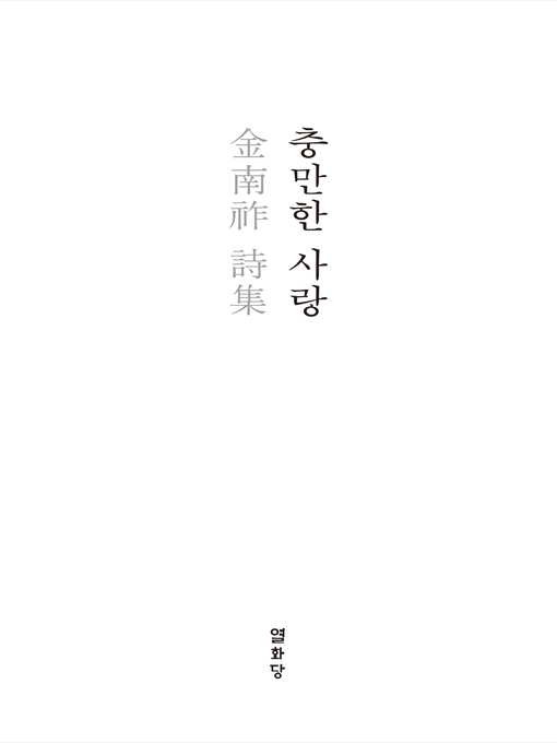 충만한 사랑